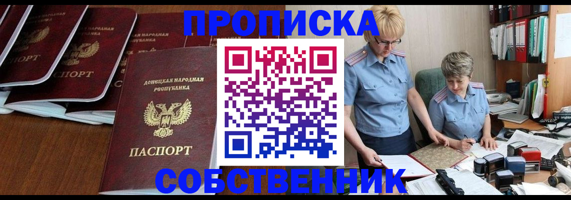 прописка ребенка в Забайкальском крае